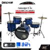 กลองชุด 5 ใบ สำหรับผู้เริ่มต้นหัดเล่นและฝึกซ้อม พร้อมอุปกรณ์ครบชุด DREAM DBP-1011 (ขอบดำ) Drum Set 5 Pieces