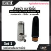 ปากเป่า คลาริเน็ต ปากเป่าพลาสติก+ที่รัดลิ้น+ฝาครอบเหล็ก BARI Esprit Bb Clarinet Mouthpiece Kit