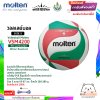 MOLTEN วอลเลย์บอลหนัง Volleyball PU เบอร์ 5 th V5M4200 แถมฟรี เข็มสูบ+ตาข่ายลูกวอลเลย์ สินค้าใหม่แท้ 100% ออกใบกำกับภาษีได้