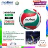 MOLTEN มอลเท่น ลูกวอลเลย์หนัง MOT Volleyball PU th V5M4500 แถมฟรี เข็มสูบ+ตาข่ายลูกวอลเลย์ สินค้าใหม่แท้ 100% ออกใบกำกับภาษีได้