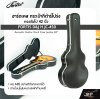 FORTIS D&J H JC-450 Acoustic Guitar Hard Case Jumbo 42"
