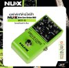 เอฟเฟคกีต้าร์ไฟฟ้า โอเวอร์ไดรฟ์ 8 เสียง NUX Drive Core Deluxe MKII (NCO-2)