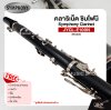 คลาริเน็ต ซิมโฟนี Symphony Clarinet  JYCL-E100N แถมปากเป่าและฝาครอบ , กระเป๋า , ขี้ผึ้ง , ผ้าเช็คเครื่อง , ลิ้น 3 ชิ้น