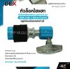 หัวล็อคไฮแฮท ตัวล็อคไฮแฮทฝาบน รูขนาด 8 มม. อลูมิเนียมอัลลอยด์อย่างดี DEX LHQ-1 Hihat Clutch (ราคาต่อ 1 อัน ขายคละสี)