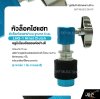 หัวล็อคไฮแฮท ตัวล็อคไฮแฮทฝาบน รูขนาด 8 มม. อลูมิเนียมอัลลอยด์อย่างดี LHQ-1 Hihat Clutch (ราคาต่อ 1 อัน ขายคละสี)