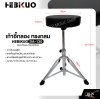 เก้าอี้กลอง ทรงกลม ขาเหล็กชุบโครเมี่ยม แกนเกลียวปรับสูงต่ำได้ HEBIKUO DA-130 Drum Throne / Drum Stool