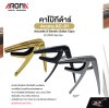 คาโป้กีต้าร์ Acoustic & Electric Guitar Capo Aroma AC-01 สำหรับกีต้าร์โปร่ง กีต้าร์ไฟฟ้า ยางซิลิโคนกันรอย โลหะอย่างดีแข็งแรง