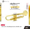 ทรัมเป็ต แตรทรัมเป็ต บีแฟลต สีทอง พร้อมอุปกรณ์ครบชุด Golden Cup JY-1401 (Lacquer Finish) Bb Trumpet