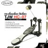 กระเดื่องเดี่ยว โซ่เดี่ยว TJW HC-07 Drum Pedal Single Chain