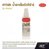 Kyser Polish น้ำยาเช็ดตัวกีต้าร์ Kyser Instrument Polish for Guitar