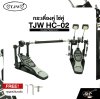 กระเดื่องคู่ โซ่คู่ TJW HC-02 Double Pedal Drum แถมกุญแจปรับระดับ