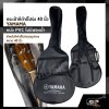 กระเป๋ากีต้าร์โปร่ง 40 นิ้ว YAMAMA หนัง PVC บุฟองน้ำบาง , หนัง PVC ไม่มีฟองน้ำ สำหรับกีต้าร์โปร่งทุกรูปทรง ขนาด 40 นิ้ว