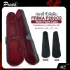 กระเป๋าไวโอลิน ขนาด 4/4 , 3/4 , 1/2 , 1/4 ผ้าร่มโฟมหนา ภายในบุกำมะหยี่ PRIMA P200CS Violin Foam Case
