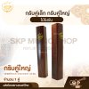กรับคู่เล็ก กรับคู่ใหญ่ ไม้ชิงชัน สยามดนตรีไทย
