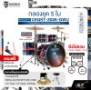 กลองชุด 5 ใบ KINGZBEAT CKGKT-2026-GWU Competition King Acoustic Drum Set ,หนัง Remo UC Series ,Hardware , กระเดื่องเดี่ยวโซ่คู่ อุปกรณ์เสริมฉาบแฉและเก้าอี้