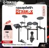 Yamaha DTX6K-X Electronic Drum กลองชุดไฟฟ้ายามาฮ่า รุ่น DTX6K-X + Drum Stool เก้าอี้กลอง / Drum Mat พรม / ไม้ตีกลอง มีผ่อน 0%