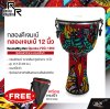 กลองดีเจมเบ้ กลองเจมเบ้ 12 นิ้ว หุ้มด้วยผ้าถักลาย ขอบเหล็กดำ แถมกระเป๋า RockaRhythm Djembe FZG-1262