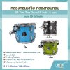 กลองทอมเสริม กลองทอมทอม ขนาด 10 นิ้ว 5 หลัก  GR Tom Tom Drum 10 inch , 5 lugs