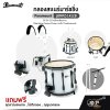 กลองสแนร์มาร์ชชิ่ง Paramount JBMPZ-1412B 14 นิ้ว 10 หลักเกลียวยาว  Marching Snare Drum ระดับ Professional ด้านล่างสายสแนร์เป็นแบบเอ็นให้เสียงพุ่งไกล  แถมชุดอาร์ม