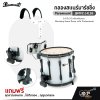 กลองสแนร์มาร์ชชิ่ง Paramount JBMPZ-1412B 14 นิ้ว 10 หลักเกลียวยาว  Marching Snare Drum ระดับ Professional ด้านล่างสายสแนร์เป็นแบบเอ็นให้เสียงพุ่งไกล  แถมชุดอาร์ม