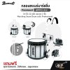 กลองสแนร์มาร์ชชิ่ง Paramount JBMPZ-1412 14 นิ้ว 12 หลัก ขอบบน 2 ชั้น Marching Snare Drum ระดับ Professional ด้านล่างสายสแนร์เป็นแบบเอ็นให้เสียงพุ่งไกล แถมชุดอาร์ม