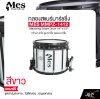 กลองสแนร์มาร์ชชิ่ง กว้าง 14 นิ้ว สูง 12 นิ้ว ขอบบน 2 ชั้น MES MMPZ-1412 Marching Snare Drum 14" x 12"