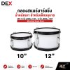 กลองสแนร์มาร์ชชิ่ง น้ำหนักเบา สำหรับเด็กอนุบาล DEX 10 นิ้ว JBMBJ-1005 , 12 นิ้ว JBMBJ-1207 Marching Snare Drum