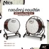 กลองใหญ่ คอนเสิร์ต ไม้เมเปิ้ล MES Concert Bass Drum , Shell Maple