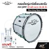 ASH JBMP 10 Marching Bass Drum