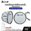 กลองใหญ่มาร์ชชิ่งเบสดรัม PARAMOUNT JBMBZ 10 หลัก ขนาด 18-26 นิ้ว Marching Bass Drum ของแถมชุดอาร์มสะพาย , ไม้ตีกลอง , กุญแจกลอง