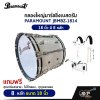 กลองใหญ่มาร์ชชิ่งเบสดรัม PARAMOUNT JBMBZ 10 หลัก ขนาด 18-26 นิ้ว Marching Bass Drum ของแถมชุดอาร์มสะพาย , ไม้ตีกลอง , กุญแจกลอง