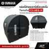 กล่องใส่กลองมาร์ชชิ่งเบสดรัม Yamaha PCH-MB16-26 Field-Master Marching Bass Drum Cases  สำหรับกลองกว้าง 16-26 นิ้ว , สูง 14 นิ้ว