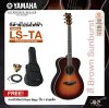 Yamaha LS-TA TransAcoustic Guitar กีตาร์โปร่งไฟฟ้า ยามาฮ่ารุ่น LS-TA + แถม กระเป๋ากีตาร์ Hard Bag / ปิ๊ก / สายแจ็ค