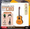 กีต้าร์คลาสสิค 39 นิ้ว ยามาฮ่า YAMAHA C80 Classical Guitar 39" (CG Shape)