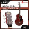 กีต้าร์โปร่ง 38 นิ้ว Fortis FG-280C SA เสียงใสกังวาน สำหรับมือใหม่หัดเล่น แถมกระเป๋า ปิ๊ก เหล็กปรับคอ