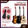 กีต้าร์โปร่ง 41 นิ้ว Passion BPS-41C Acoustic Guitar สีเคลือบเงา มีเหล็กใต้คอปรับคอได้ เหมาะสำหรับมือใหม่หัดเล่น แถมฟรีปิ๊ก , เหล็กปรับคอ