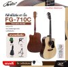 กีต้าร์โปร่ง 41 นิ้ว ทรง Dreadnought คอเว้า บอดี้เคลือบด้าน Fortis FG-710C Acoustic Guitar