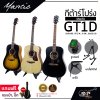 กีต้าร์โปร่ง MANTIC GT-1D โปร่งธรรมดา คอเต็ม แถมกระเป๋า ปิ๊ก เหล็กปรับคอ เซ็ตอัพก่อนส่ง