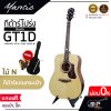 กีต้าร์โปร่ง MANTIC GT-1D โปร่งธรรมดา คอเต็ม แถมกระเป๋า ปิ๊ก เหล็กปรับคอ เซ็ตอัพก่อนส่ง