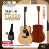 YAMAHA FG820 Acoustic Guitar กีตาร์โปร่งยามาฮ่า รุ่น FG820 + Standard Guitar Bag กระเป๋ากีตาร์รุ่นสแตนดาร์ด มีผ่อน 0%