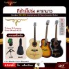 กีต้าร์โปร่ง คาราบาว ฉลองครบรอบ 30 ปี ทรง GA คอเว้า 41 นิ้ว Carabao GW-309C Anniversary 30 Years Acoustic Guitar