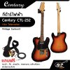 กีต้าร์ไฟฟ้า Century CTL232 ทรง Telecaster แถมกระเป๋า,ปิ๊ก,สายแจ็ค,สายสะพาย,เหล็กปรับคอ,เซ็ตอัพก่อนจัดส่ง