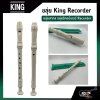 ขลุ่ยรีคอร์เดอร์ King Recorder แถมถุงใส่ตัวเครื่อง ขลุ่ย 3 ท่อน มาตรฐานสากล