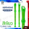 ขลุ่ยรีคอร์เดอร์ ขลุ่ย 3 ท่อน มาตรฐานสากล พลาสติกอย่างดี สีใส Recorder JDR-ASG German Soprono C (ราคา 1 เลา)