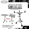 ขาตั้งกลองสแนร์ ขาตั้งกลองไฟฟ้า หัวบอลหมุนปรับระดับได้ ขาแกนคู่ TJW HB-001 Snare Drum Stand