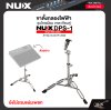 ขาตั้งกลองไฟฟ้า ชุบโครเมี่ยม ขาตะเกียบคู่ NUX DPS-1 Drum Pad Stand สำหรับ NUX DP-2000