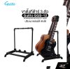 ขาตั้งกีต้าร์ 3 ตัว ปรับขนาดช่องได้ พับได้ Guitto GGS-12 Self Adapting Guitar Rack Holds up to 3 Guitars