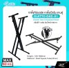 ขาตั้งคีย์บอร์ด ขาตั้งเปียโน แกนคู่ ปรับได้ 7 ระดับ รับน้ำหนัก 60 กก. GUITTO GKS-01 Double Tube X Keyboard Stand