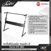 ขาตั้งคีย์บอร์ด ทรงตัว Z Fortis HY-902 ใช้ได้กับคีย์บอร์ด 54 -61 คีย์ Keyboard Stand Z 54-61 Key