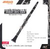 คลาริเน็ต คีย์บีแฟลต 17 คีย์  JINBAO JBCL-500N Bb Clarinet 17 Key